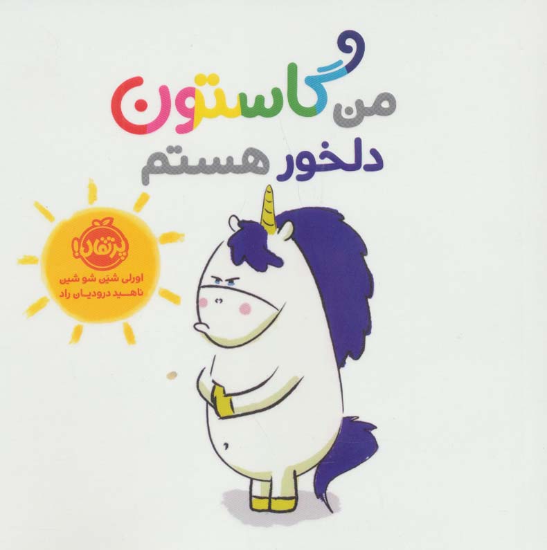 پایانه - من گاستون دلخور هستم