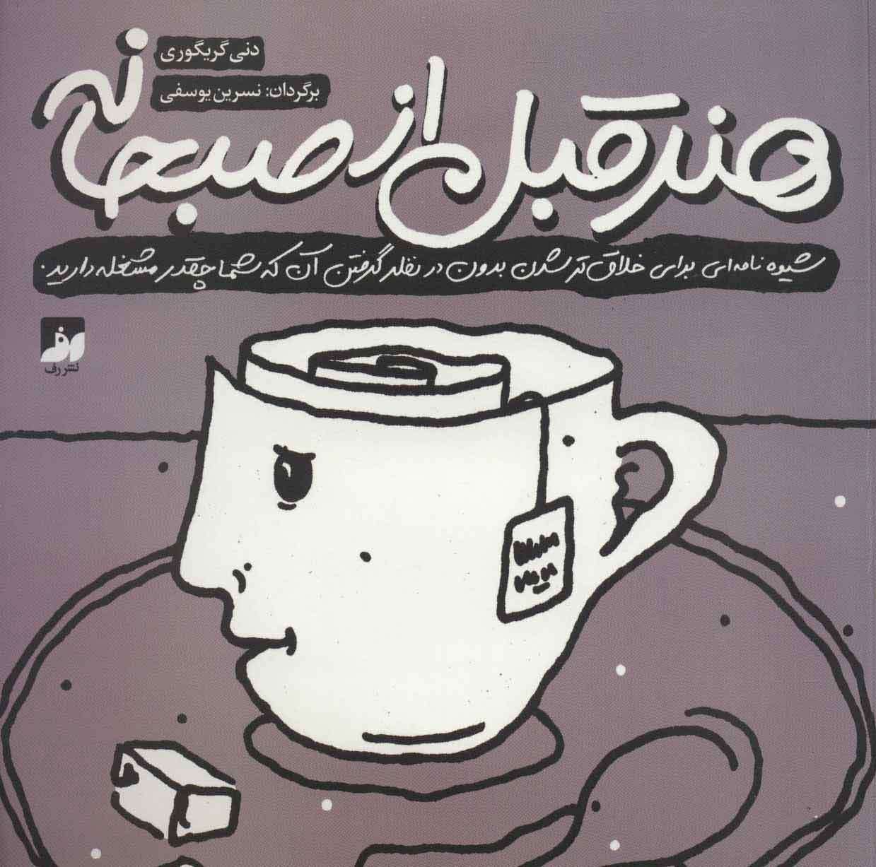 پایانه - هنر قبل از صبحانه