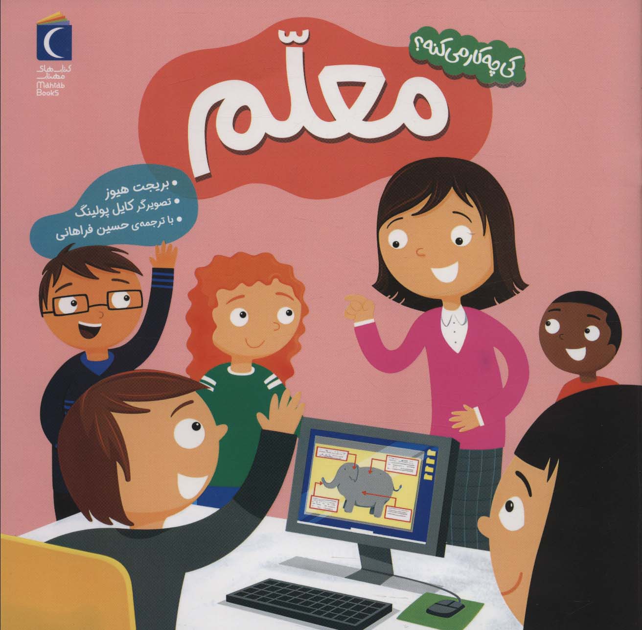 پایانه - معلم