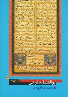 پایانه - ابوالفضل ساوجی