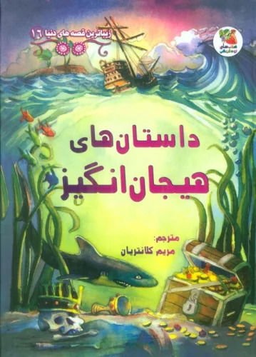 پایانه - داستان های هیجان انگیز