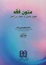 پایانه - متون فقه