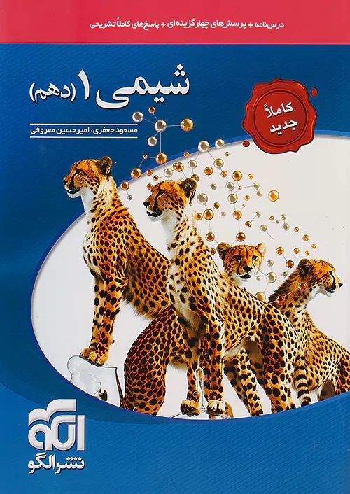 پایانه - شیمی (1) دهم