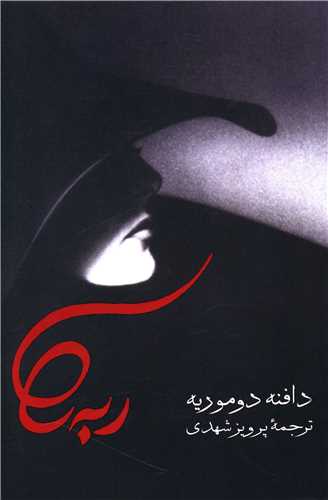 پایانه - ربه کا