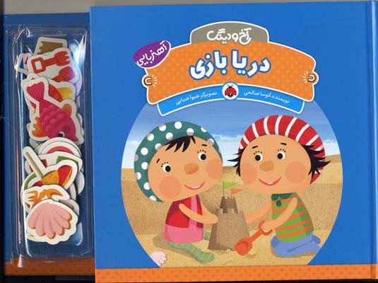 پایانه - دریا بازی