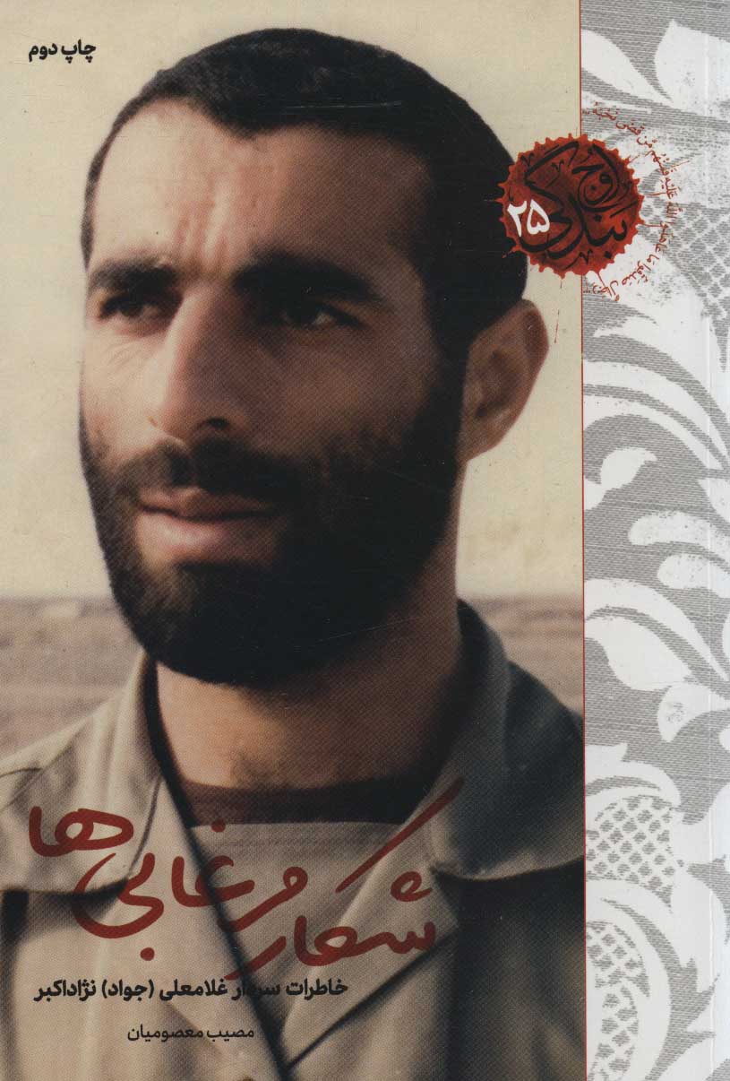 پایانه - شکار مرغابی ها