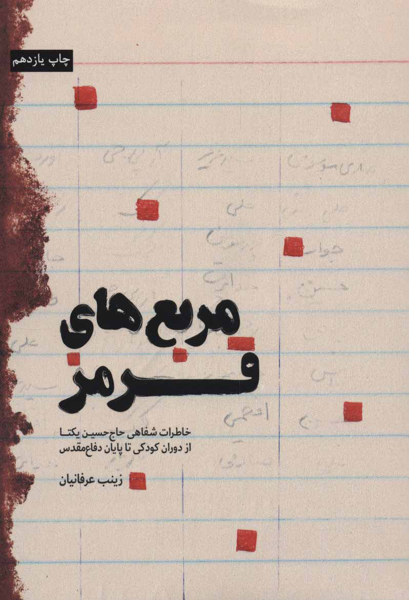 پایانه - مربع های قرمز