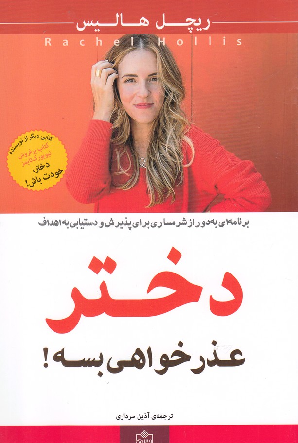 پایانه - دختر، عذر خواهی بسه