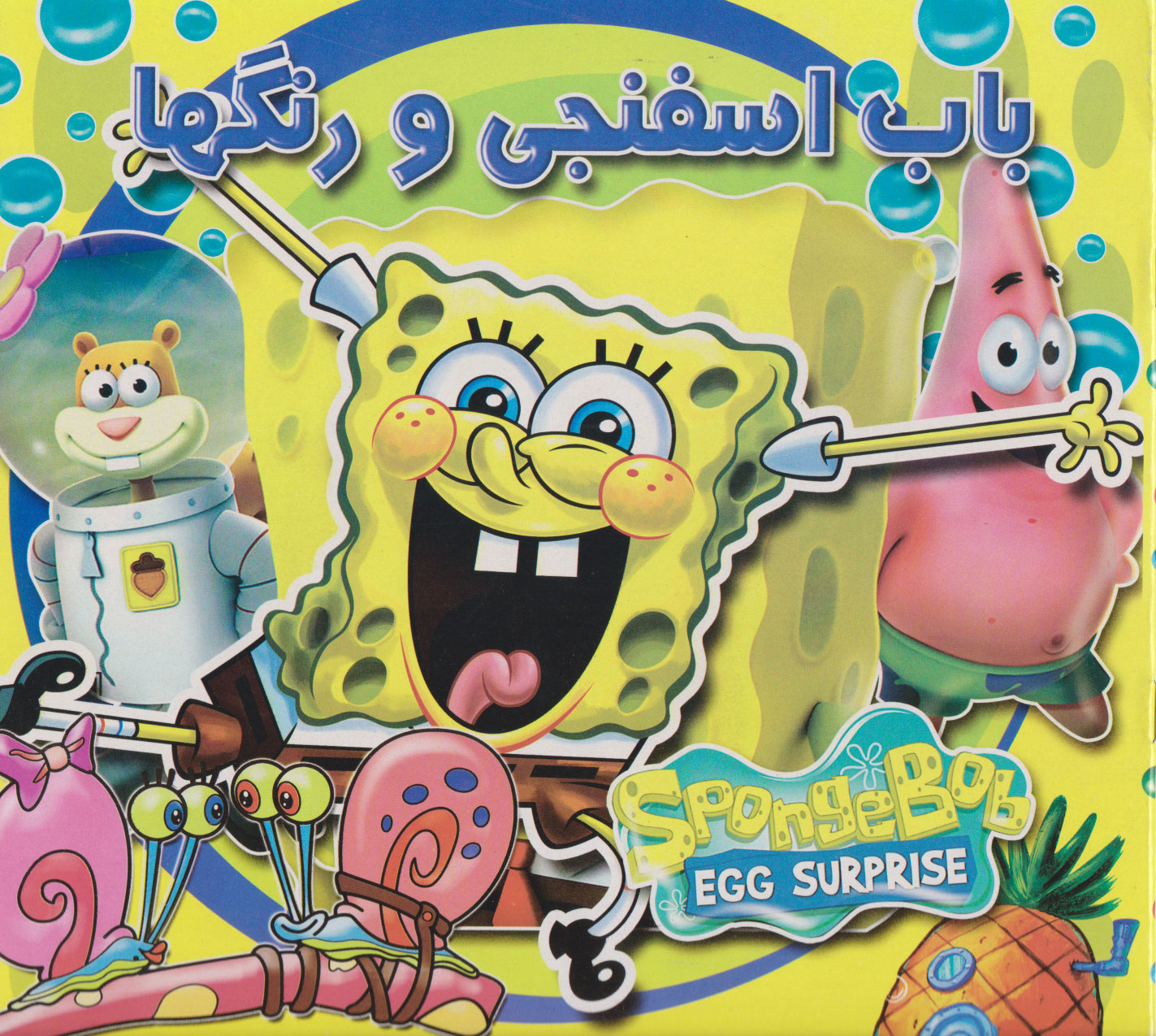 پایانه - باب اسفنجی و رنگها