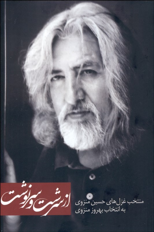 پایانه - از سرشت و سرنوشت