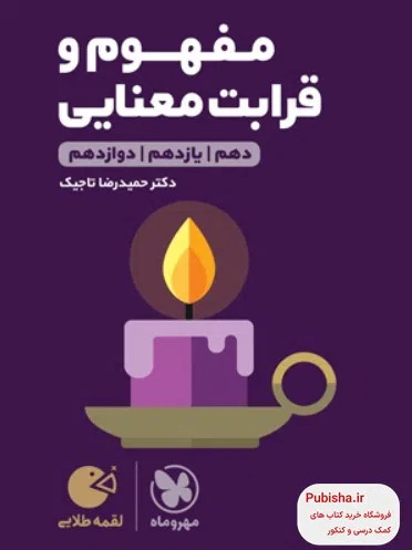 پایانه - مفهوم و قرابت معنایی لقمه طلایی