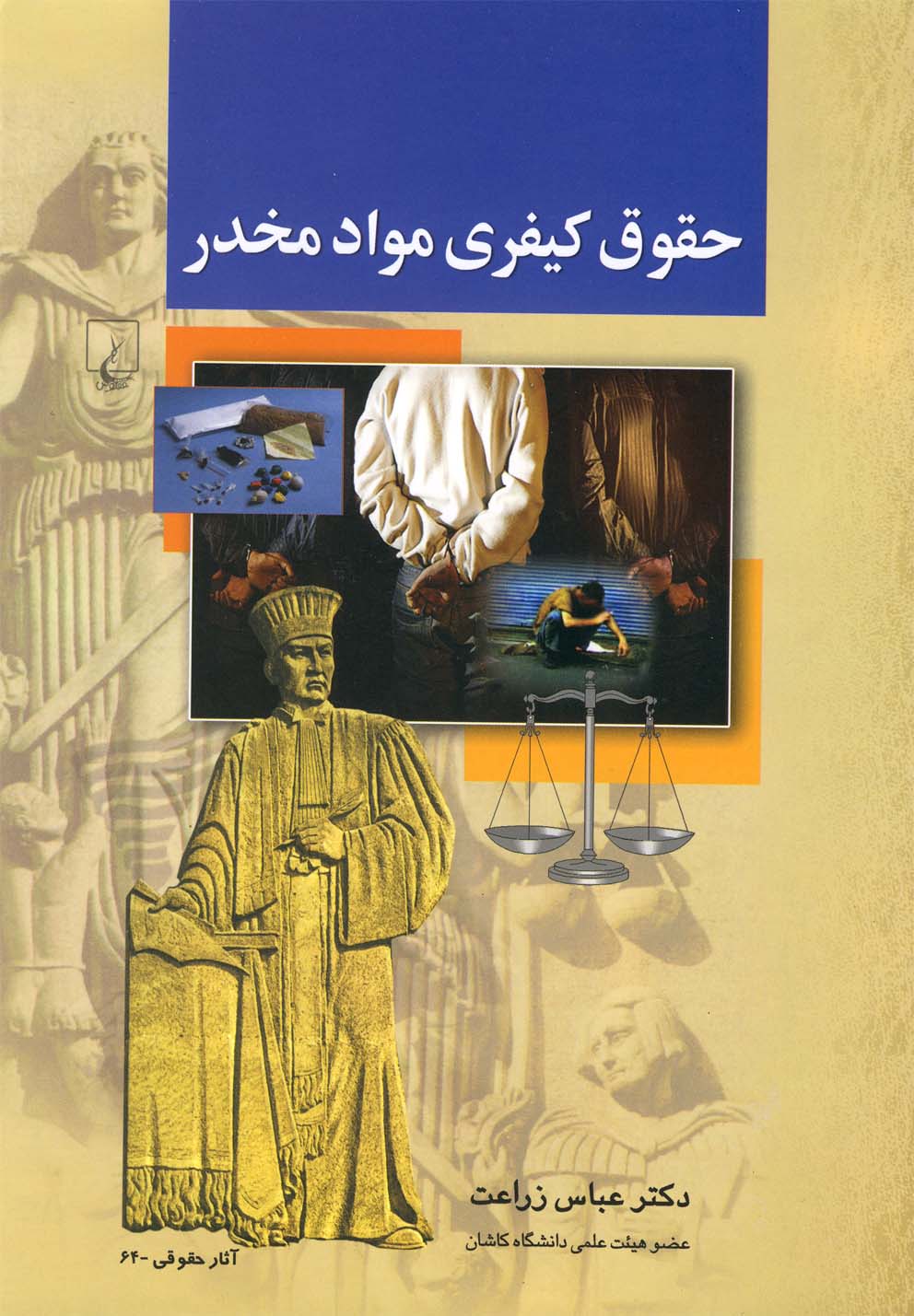 پایانه - حقوق کیفری مواد مخدر