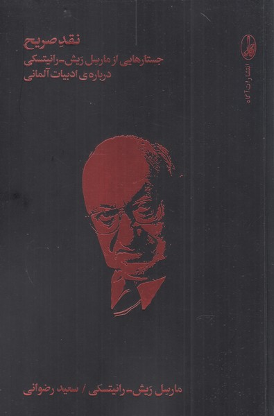 پایانه - نقد صریح