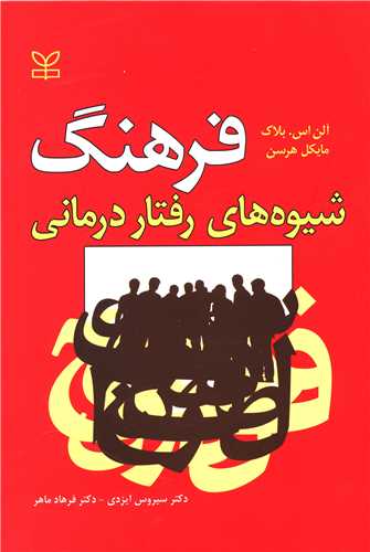 پایانه - فرهنگ شیوه های رفتار درمانی