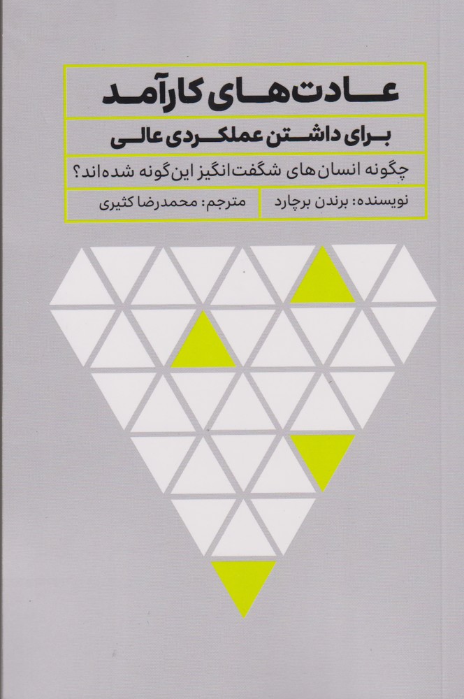 پایانه - عادت های کارآمد برای داشتن عملکردی عالی