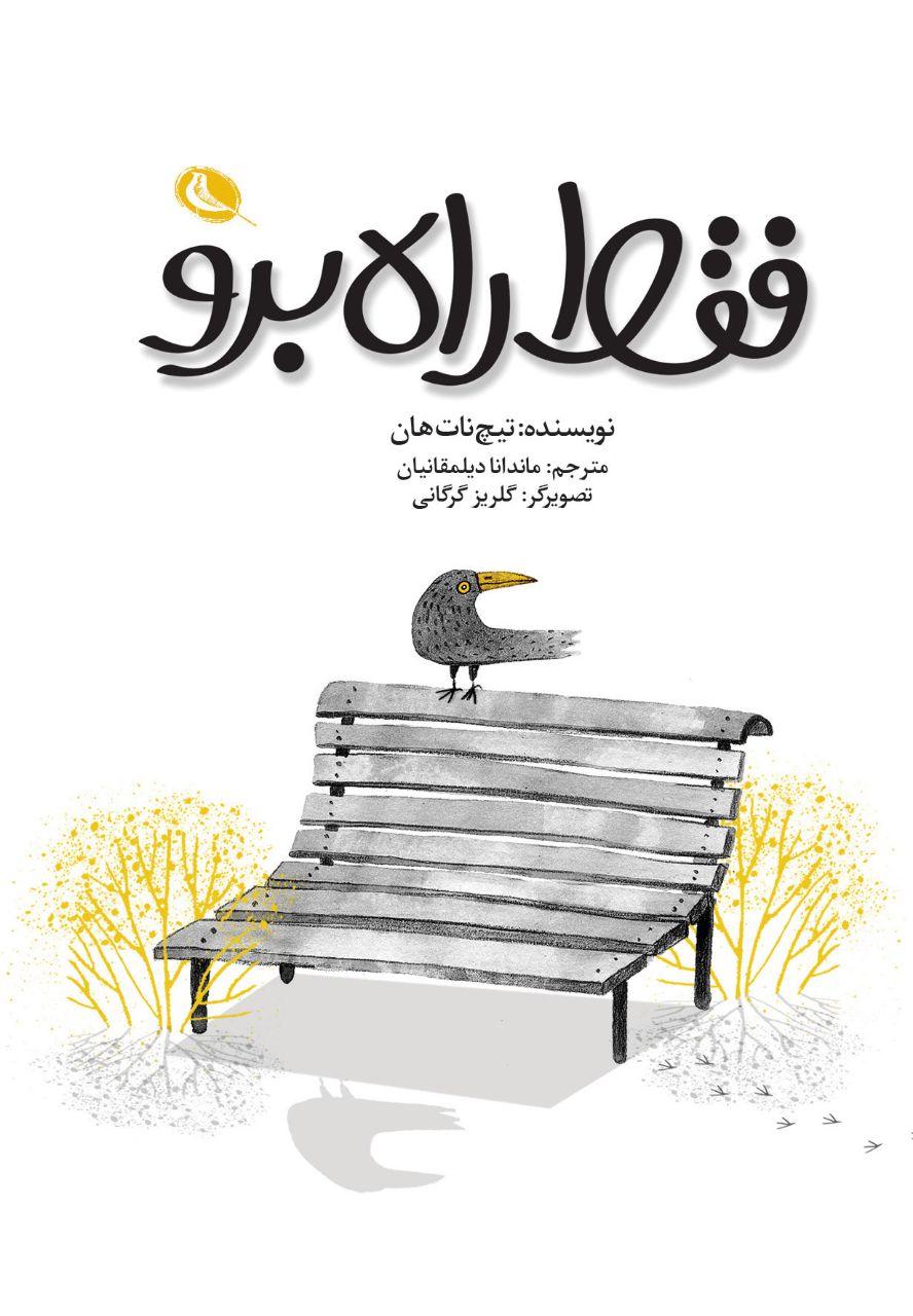 پایانه - فقط راه برو