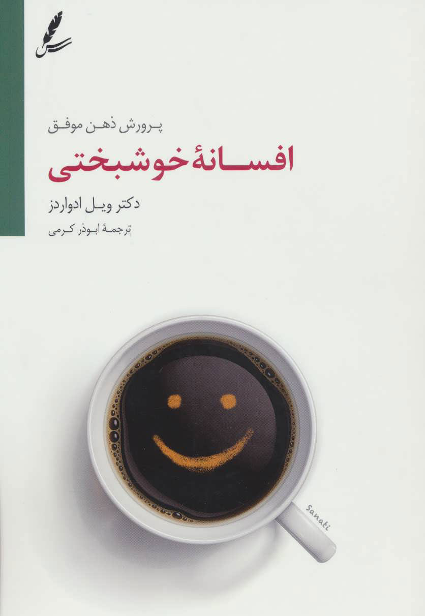 پایانه - افسانه خوشبختی