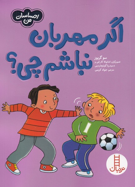 پایانه - اگر مهربان نباشم چی؟