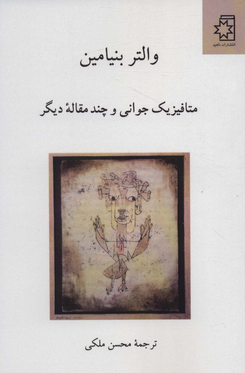 پایانه - متافیزیک جوانی