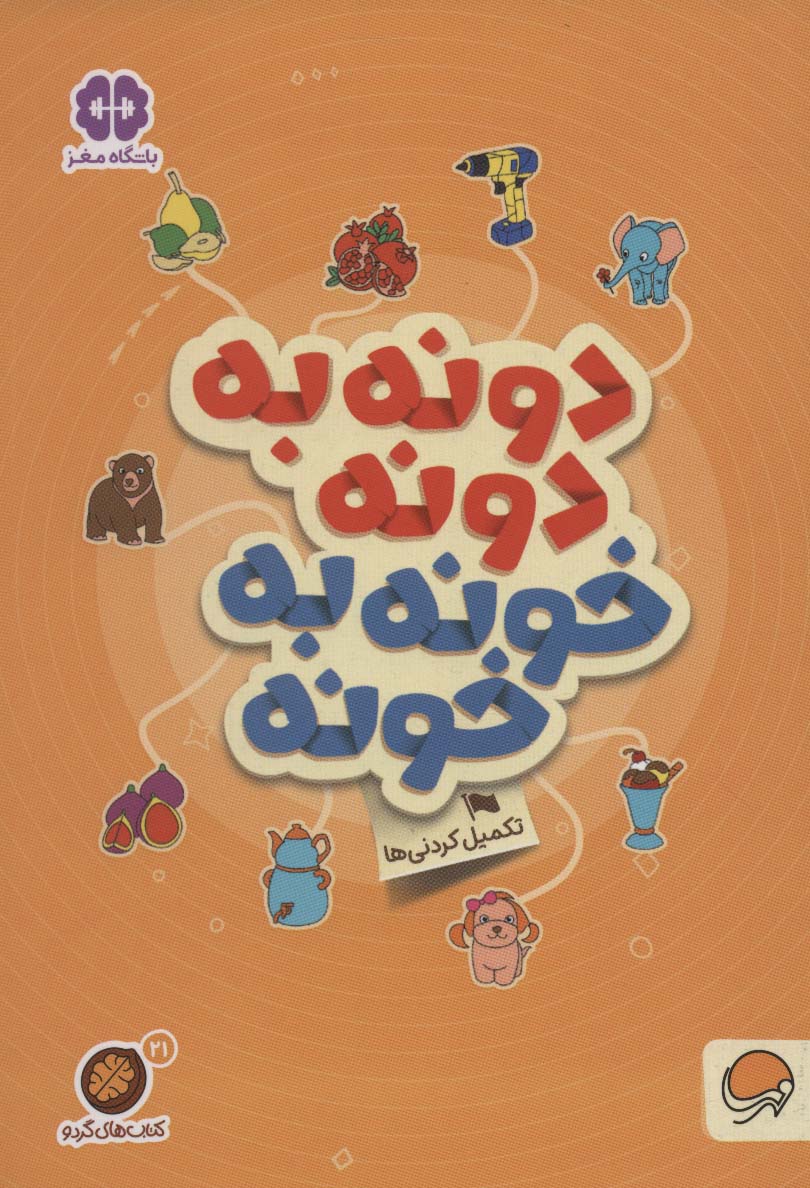 پایانه - های گردو 21