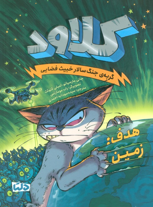 پایانه - کلاود 4