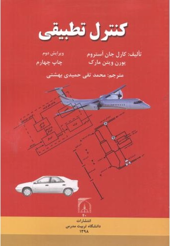 پایانه - کنترل تطبیقی