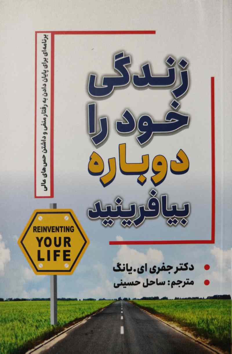 پایانه - زندگی خود را دوباره بیافرینید