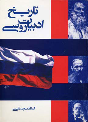 پایانه - تاریخ ادبیات زبان روسی