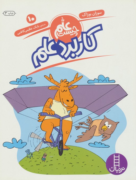 پایانه - کاربرد علم