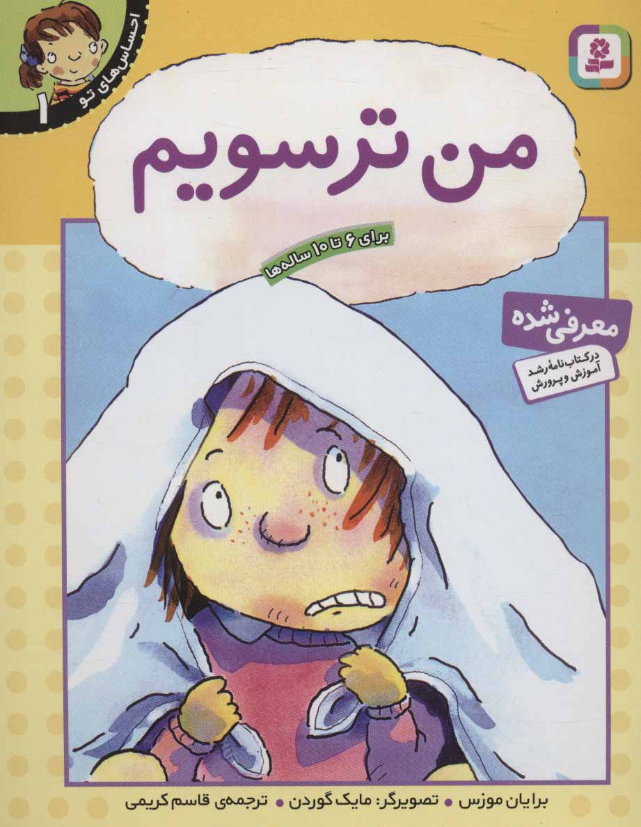 پایانه - من ترسویم