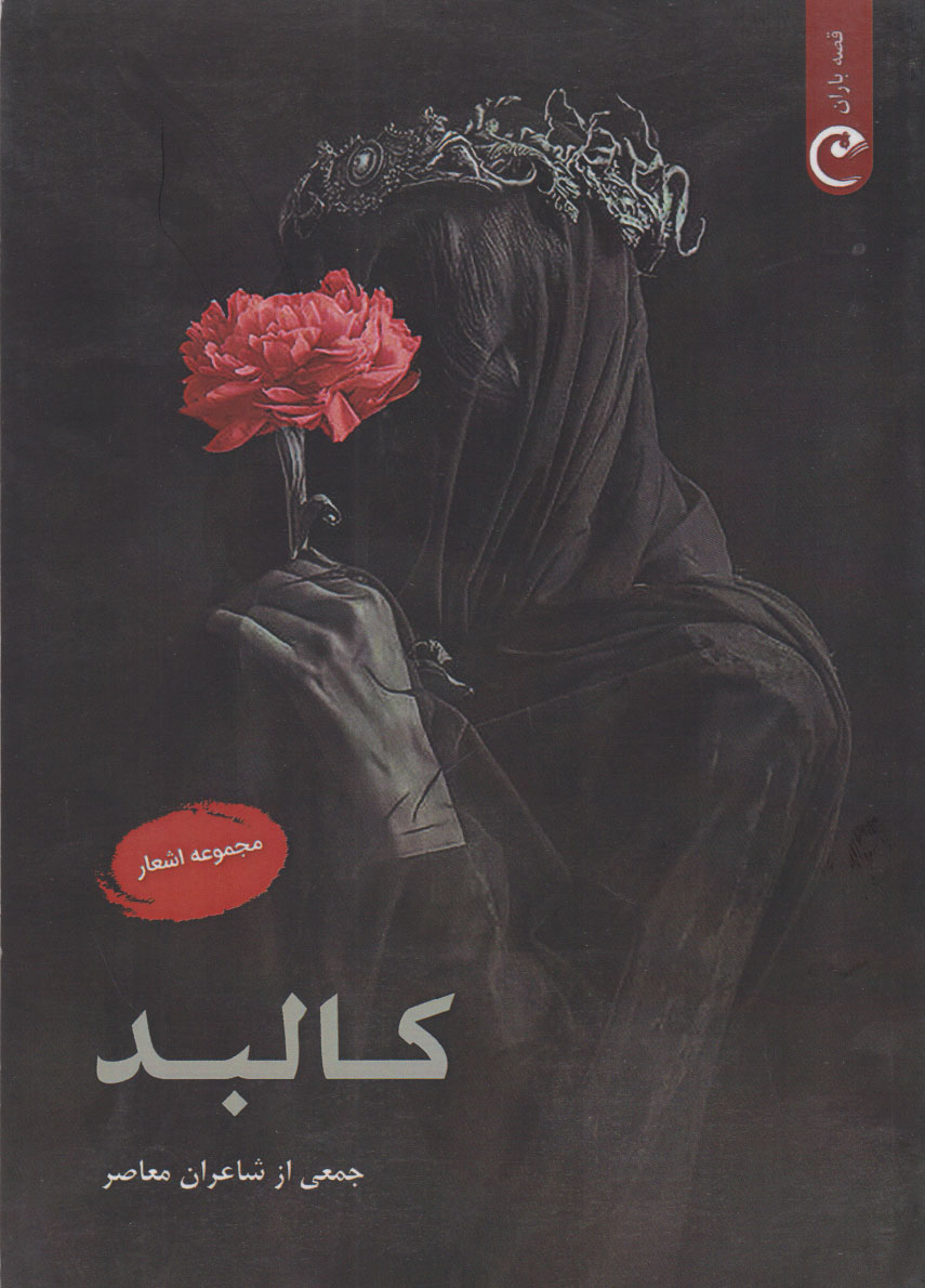 پایانه - کالبد