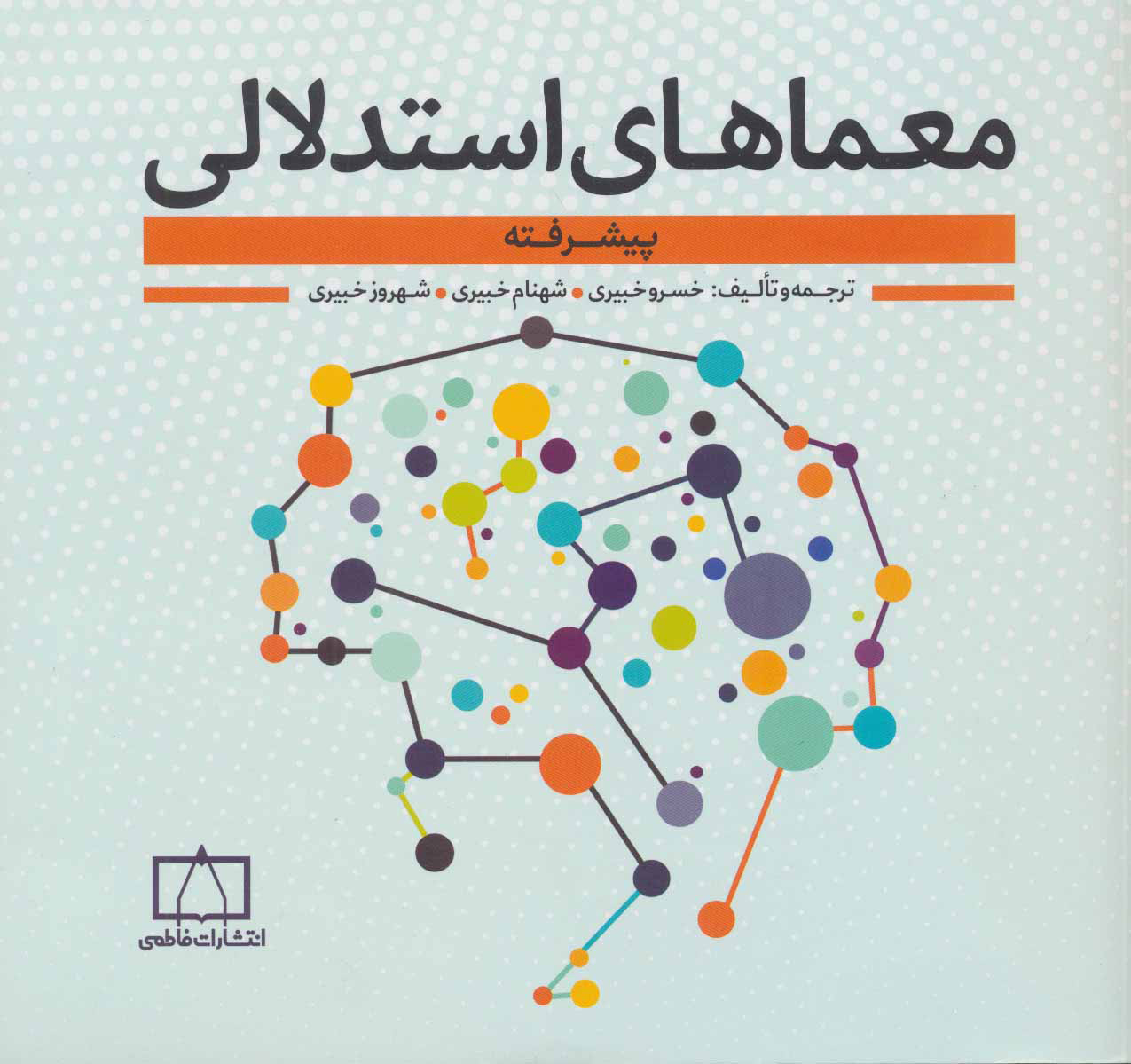 پایانه - معماهای استدلالی