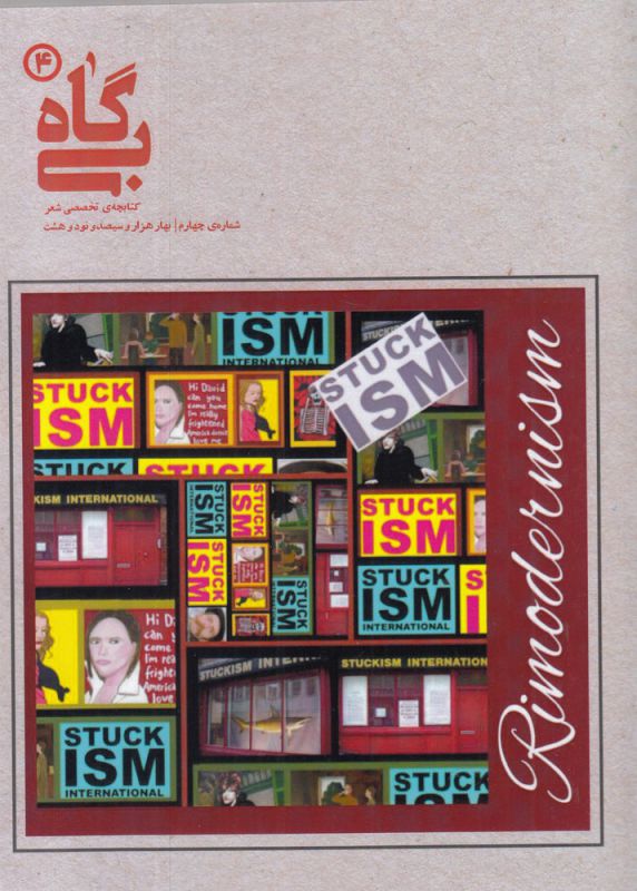 پایانه - بی گاه (4)