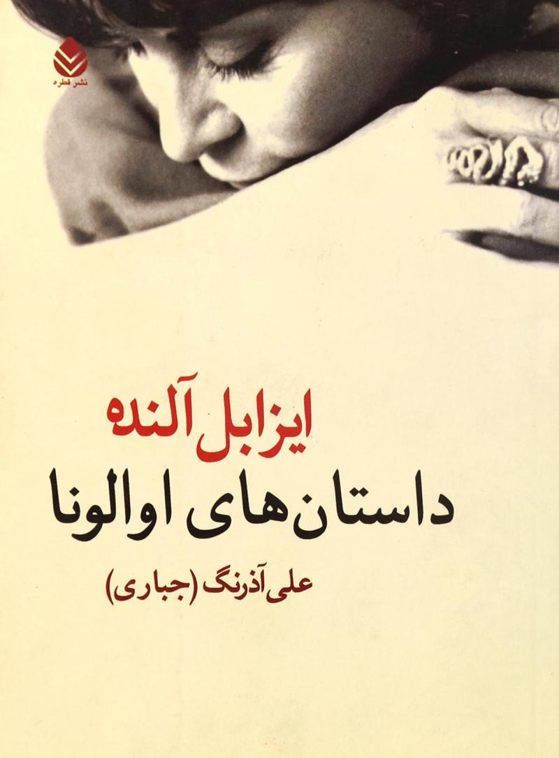 پایانه - داستان های اوا لونا