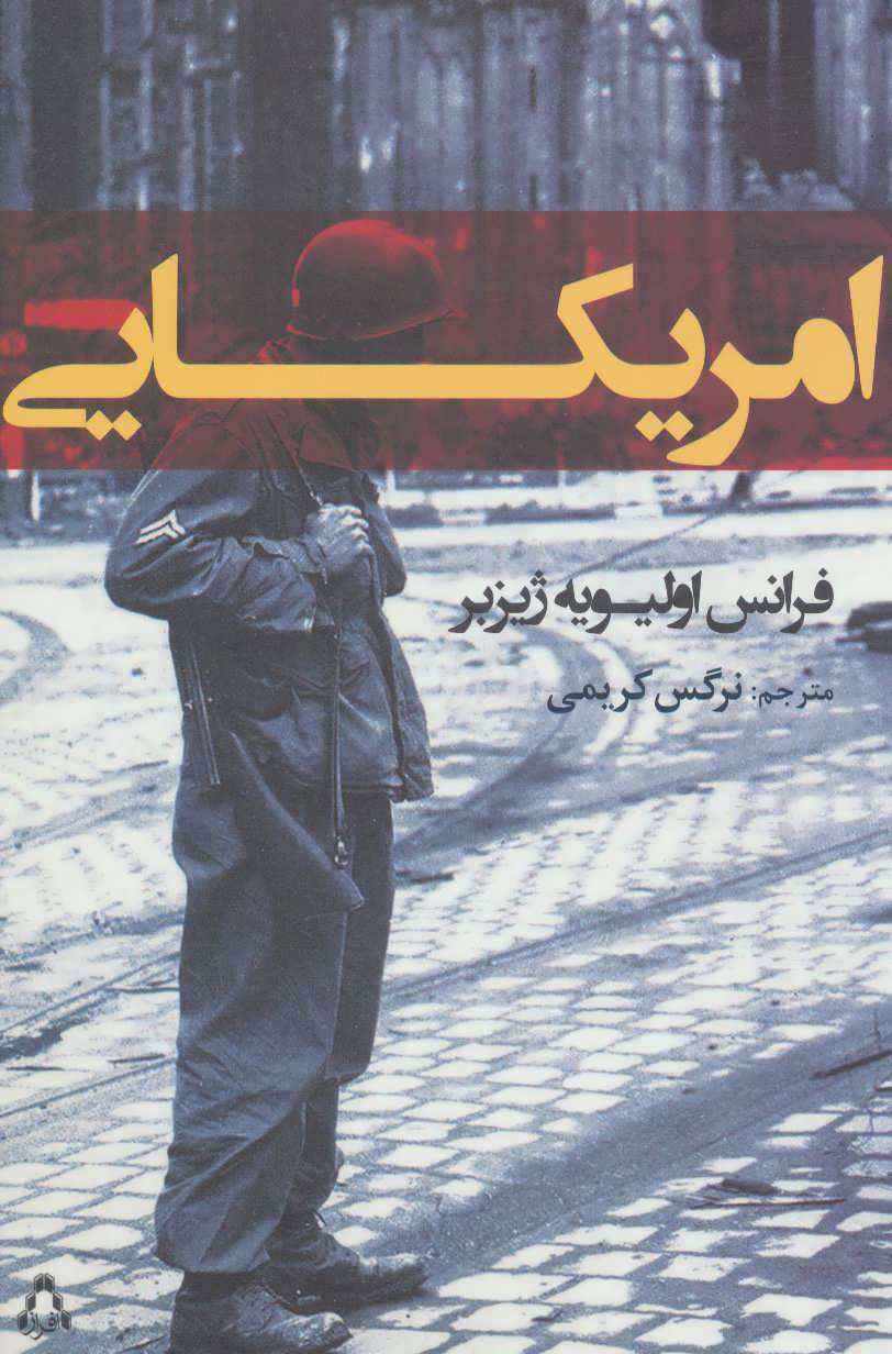 پایانه - امریکایی