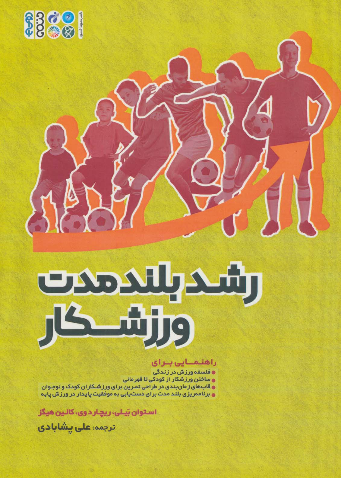 پایانه - رشد بلند مدت ورزشکار