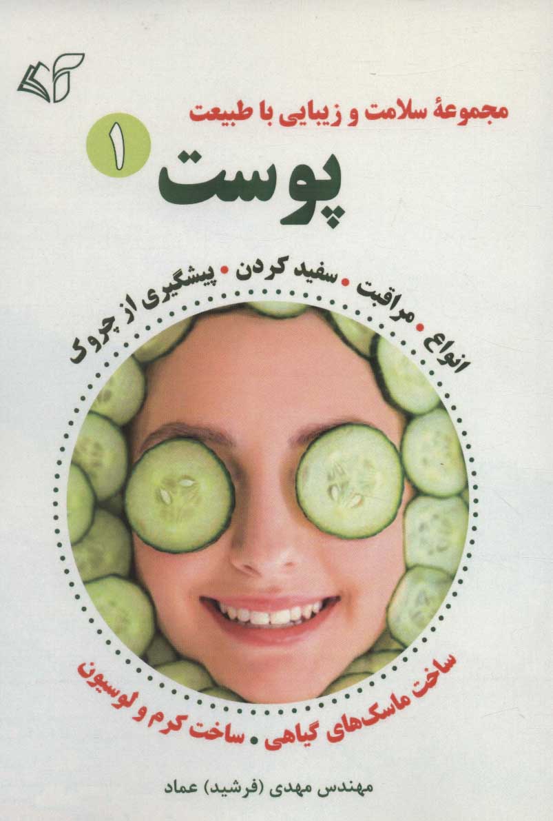 پایانه - پوست 1