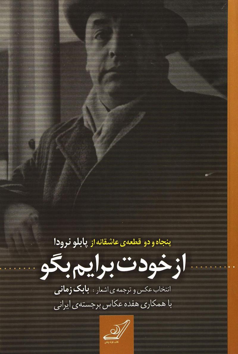 پایانه - از خودت برایم بگو