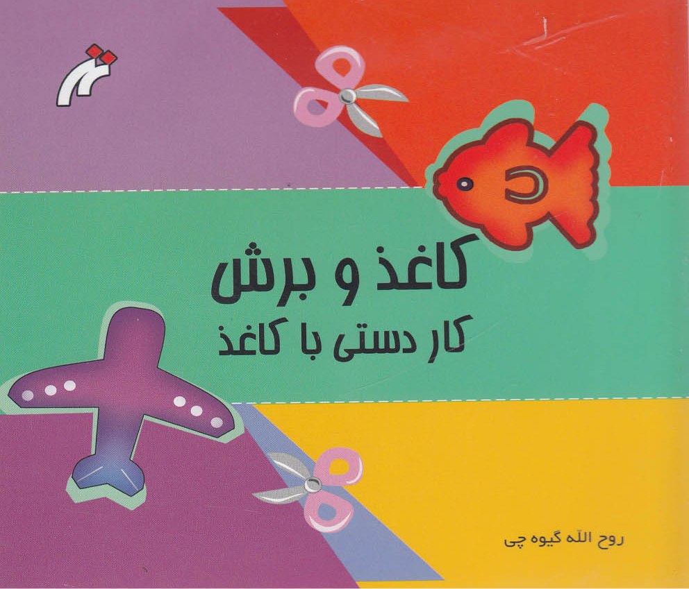 پایانه - کاغذ و برش