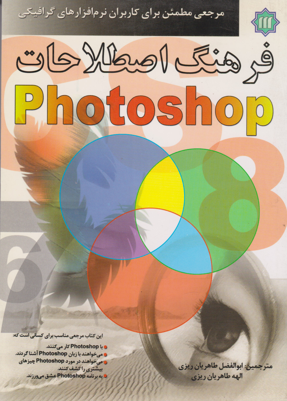 پایانه - فرهنگ اصطلاحات Photoshop
