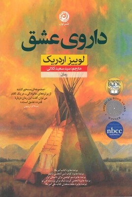 پایانه - داروی عشق