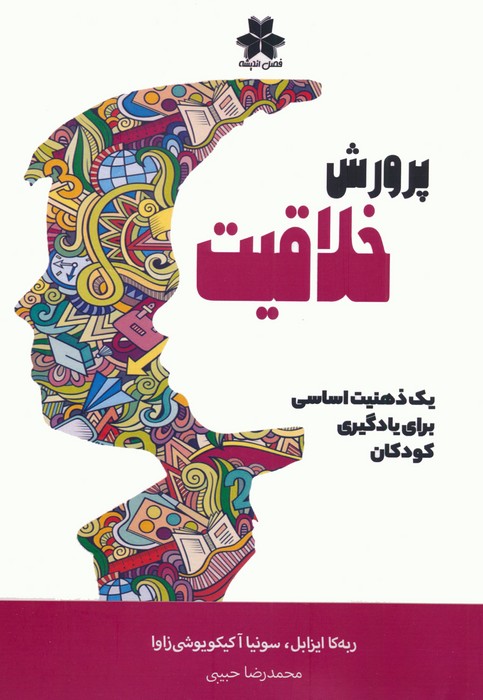 پایانه - پرورش خلاقیت