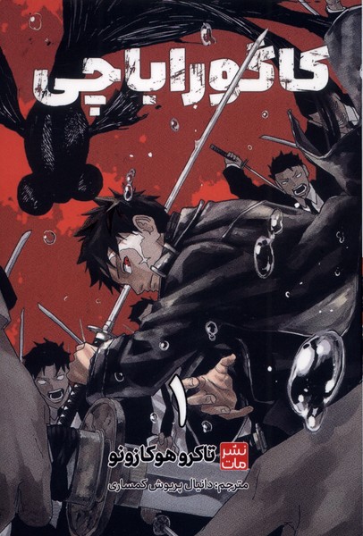 پایانه - کاگوراباچی (1)