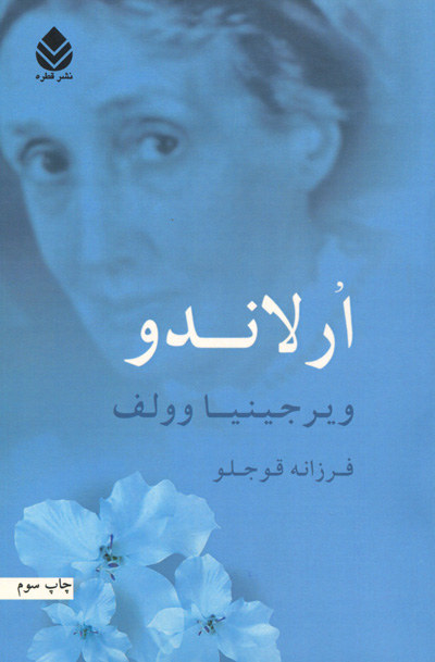 پایانه - ارلاندو