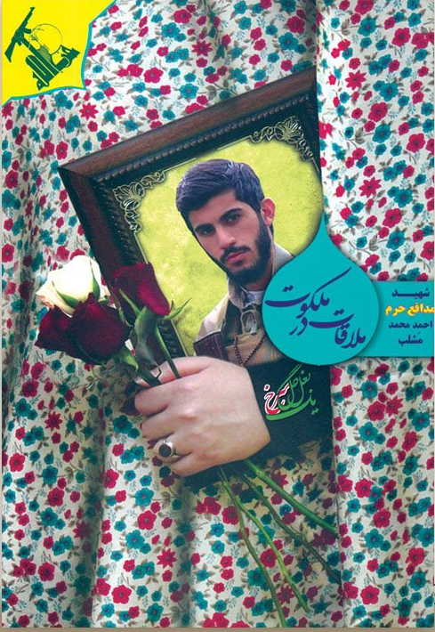 پایانه - ملاقات در ملکوت