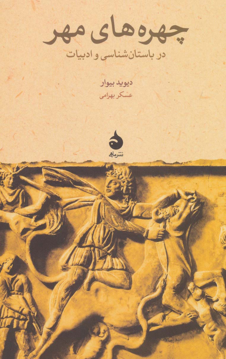 پایانه - چهره های مهر