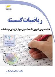 پایانه - ریاضیات گسسته