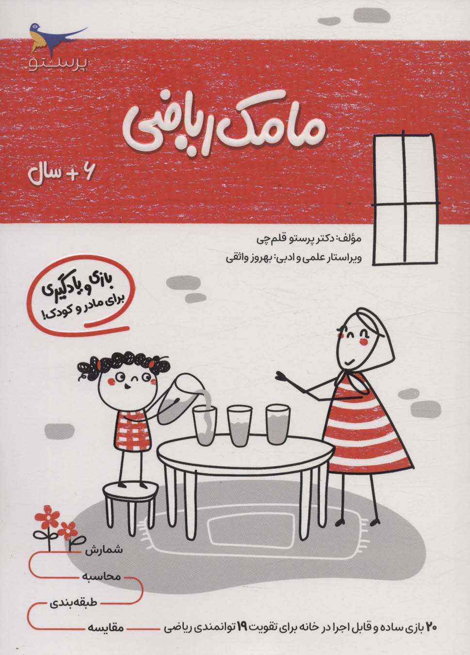 پایانه - مامک ریاضی _ 6+ سال