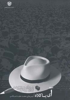 پایانه - آی با کلاه