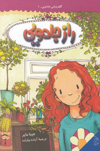 پایانه - راز جادویی